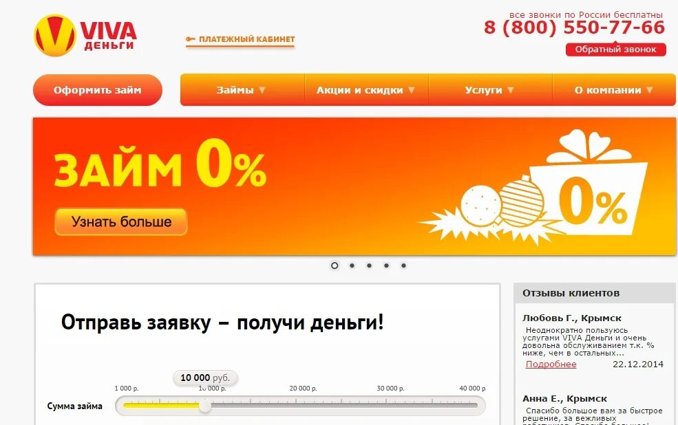 Вива деньги. Вива деньги личный кабинет займ. Вива деньги личный кабинет займ. Вива деньги балашов. Погасите вива займ.