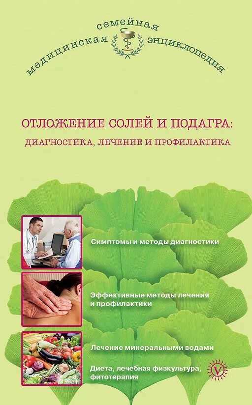 Методы диагностики подагры. Методы диагностики подагры. Методы диагностики подагры. Падаятра что это. Методы диагностики подагры.