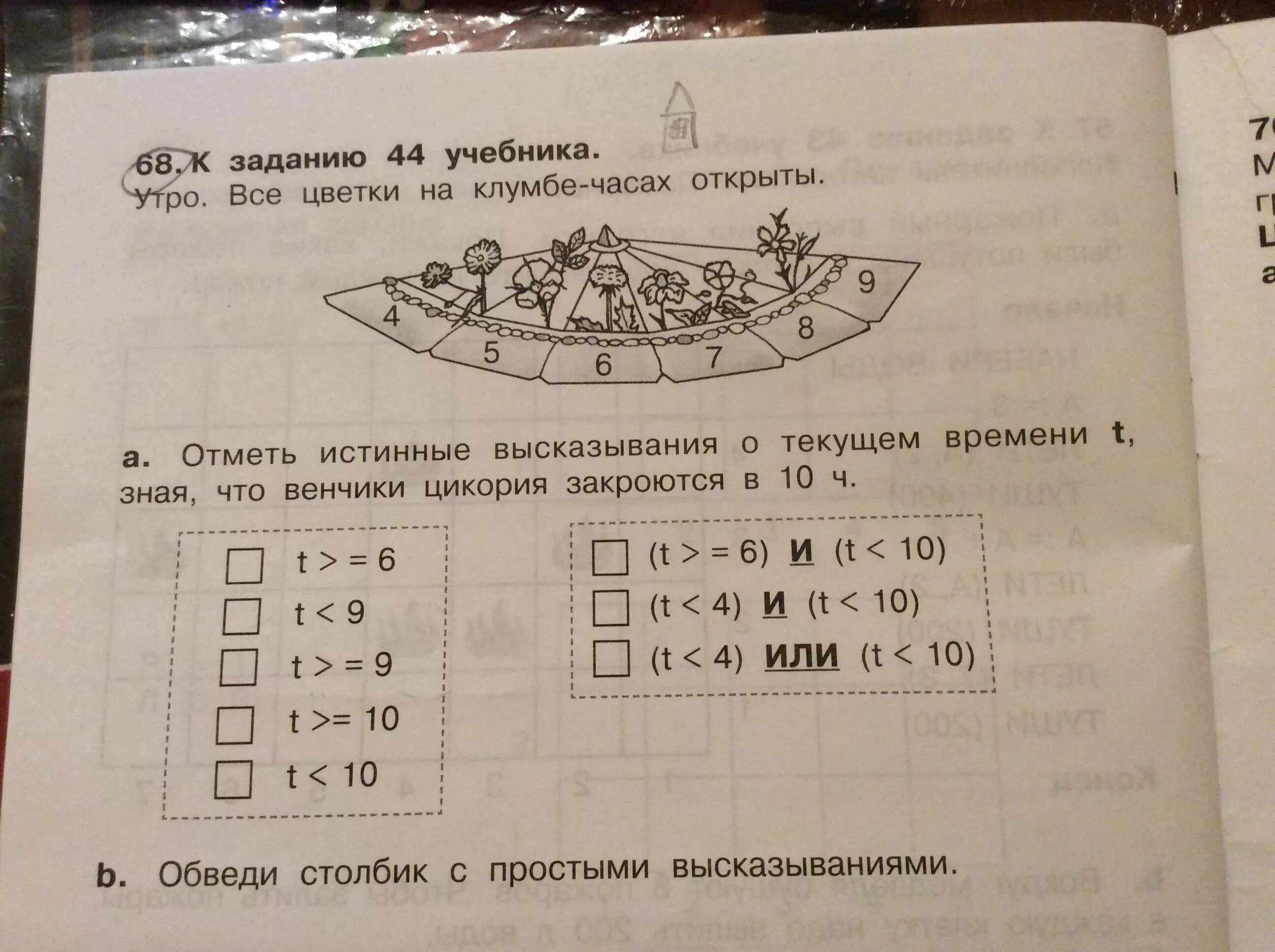 Утро все цветки на клумбе-часах открыты отметь истинные. Отметь друга. Отметить раскрыть. Отметить раскрыть. Открытые информационные ресурсы перечень.