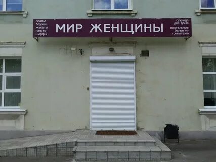 Магазин мир женщины