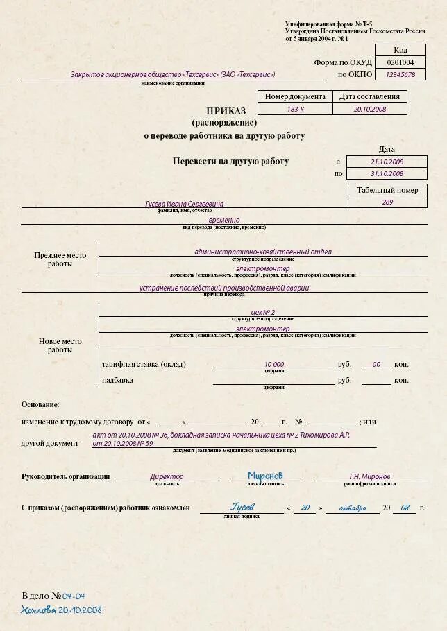 Временный перевод приказ образец