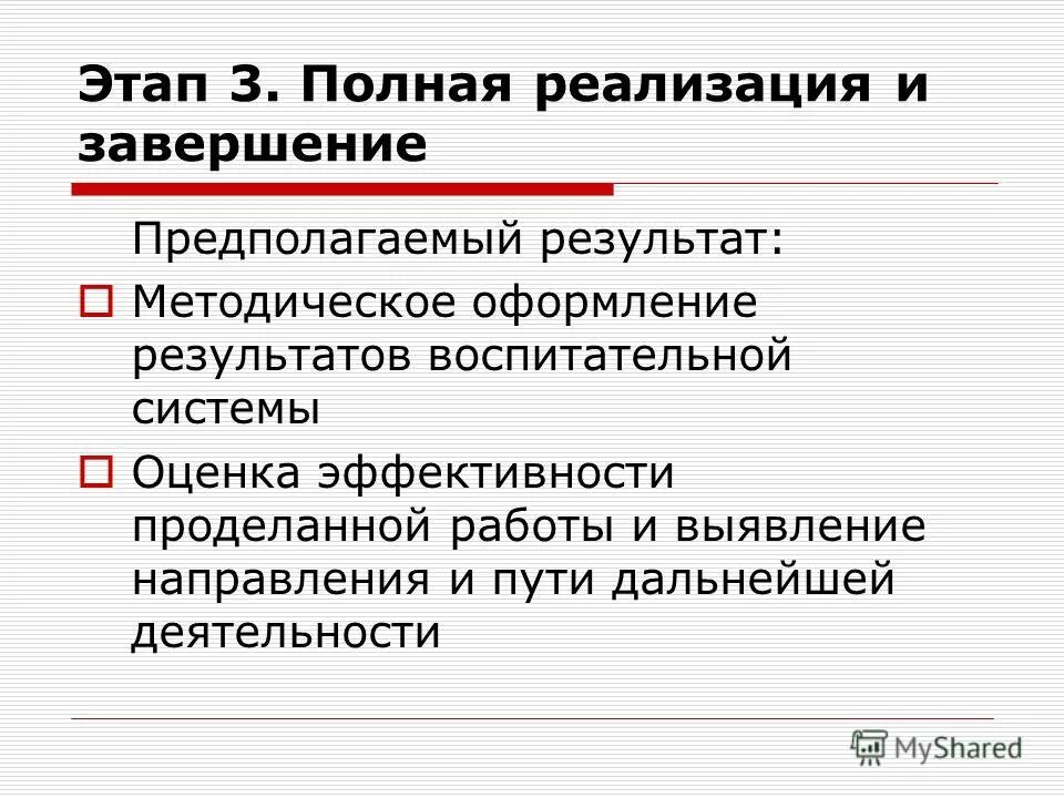 этапы оценки состояния ребенка. эффективность проделанной работы. рекламной деятельностью презентация заключение. показатели результативности процесса. генезис педагогической профессии это.