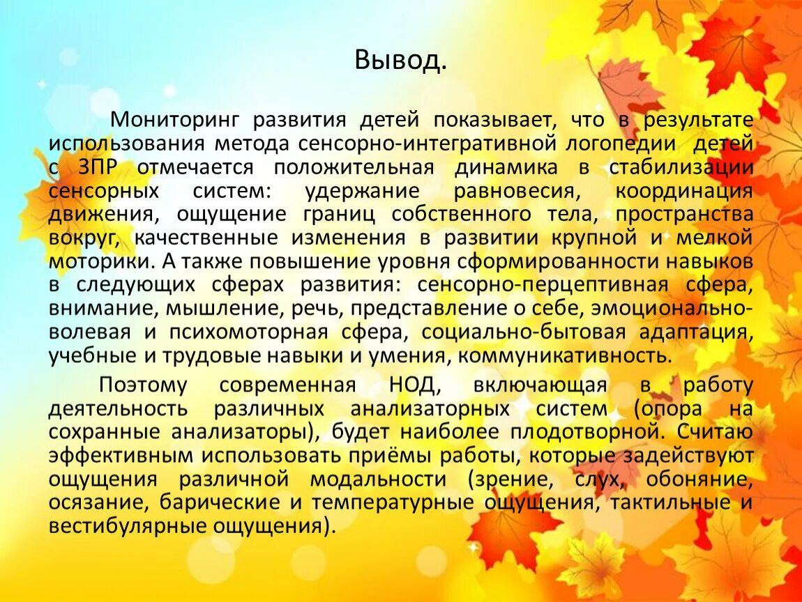 Мониторинг вывод младшая группа начало года. Мониторинг вывод младшая группа начало года. Мониторинг вывод младшая группа начало года. Выводы на мониторинг по мониторингу. Результат мониторинга в детском саду.