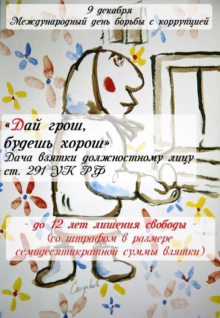 Посвященных международному дню борьбы с коррупцией. 9 декабря день борьбы с коррупцией. международный день борьбы с коррупцией открытки. поздравление с международным днем борьбы с коррупцией. открытки с днем международного дня борьбы с коррупцией.