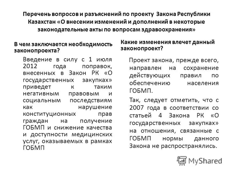 Статья 4 пункт 1. Разъяснение законодательства. Перечень, пункт1.5. ПП4.1 федерального закона. Пункт 4 указа