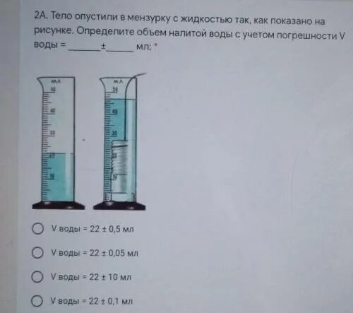 В измерительный цилиндр объемом воды 50 см3. Мензурка-объем воды v1 см3. Определить объем жидкости налитой мензурки. Мензурка с жидкостью. Определить объем налитой жидкости.