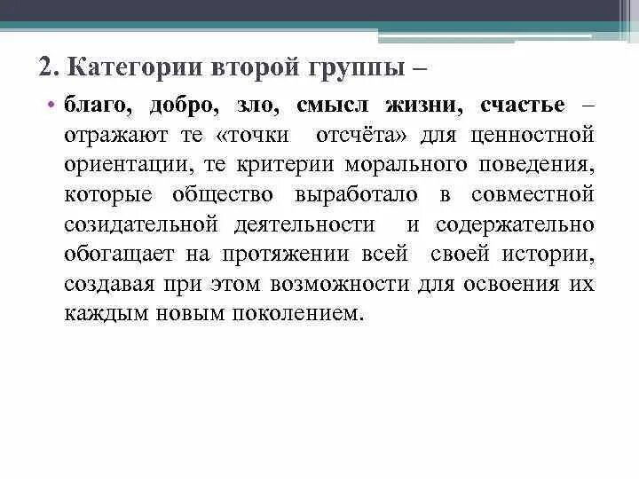 Примеры поступков на благо общества. Критерии морального поведения. Благо категория этики. Этическое благо это. Благо это этическая категория.