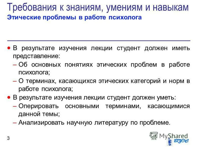 основные проблемы этики. этические проблемы в работе психолога образования.