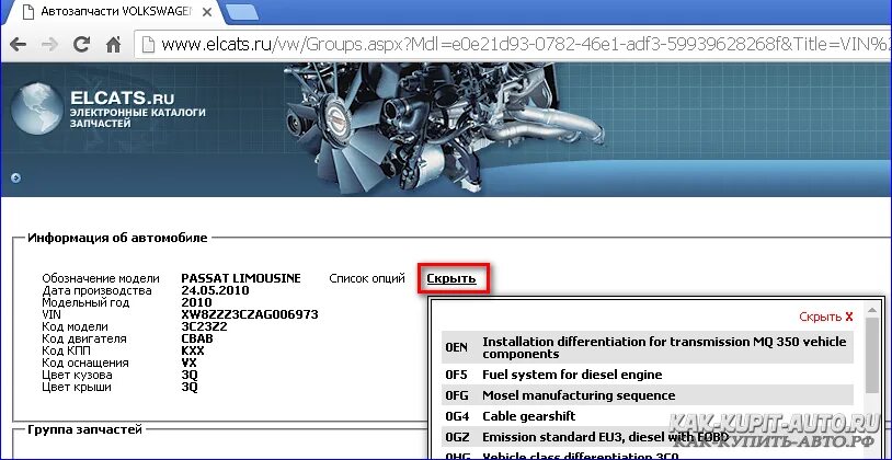 Авто код программа. Запчасти по vin коду. Данные авто по вин коду. Коды ошибок эбу ваз 2114 8. Проверка по номеру автомобиля.