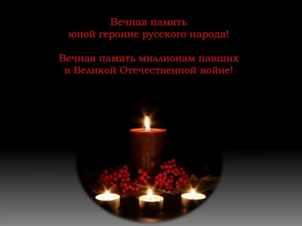 Память вечна. Вечная память. вечная память героям. вечная память героям великой отечественной войны. вечная память героям сво.