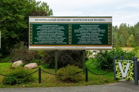 Партизанская 5 букв