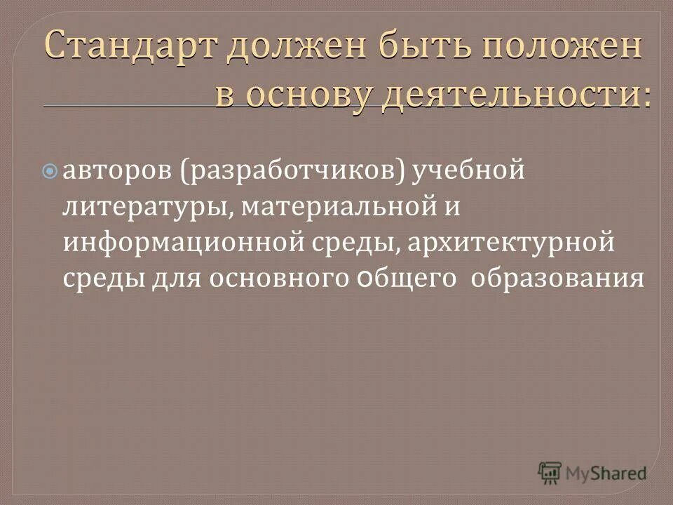 стандарт должен быть. необходимые стандарты. стандарт необходим. надлежащая информация это. профессиональный стандарт должен.
