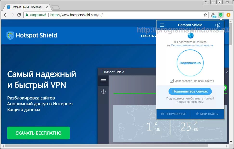 Hotspot 90 градусов. Hotspot shield. hotspot shield vpn официальный сайт. hotspot shield – надежный сервис с лимитами.