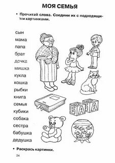 Соедини слова с рисунком