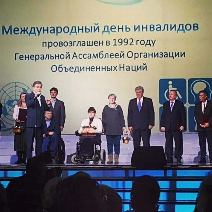 Международная организация инвалидов. Десятилетие инвалидов ООН. День политолога. Конференция общества инвалидов 2016 года.