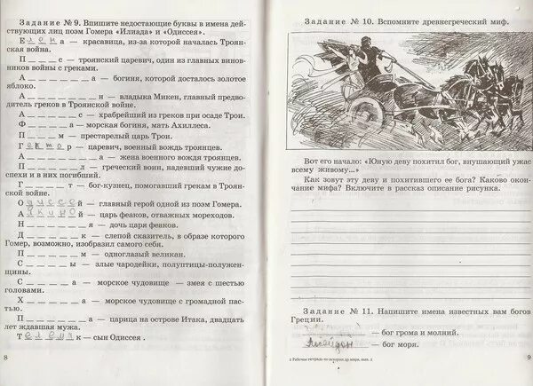 Миф юный. Вот начало мифа юную деву похитил бог внушающий ужас всему живому. вспомни древнегреческий миф вот начало мифа юную деву похитил бог.