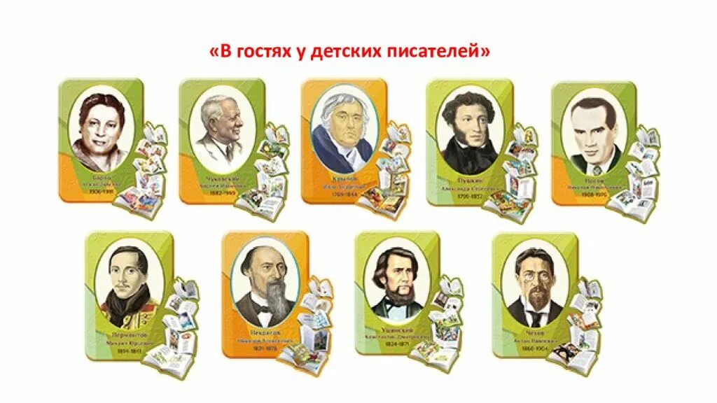 Писатели в начальной школе. Детские Писатели. Портреты писателей. Писатели для дошкольников. Писатели для детей дошкольного возраста.