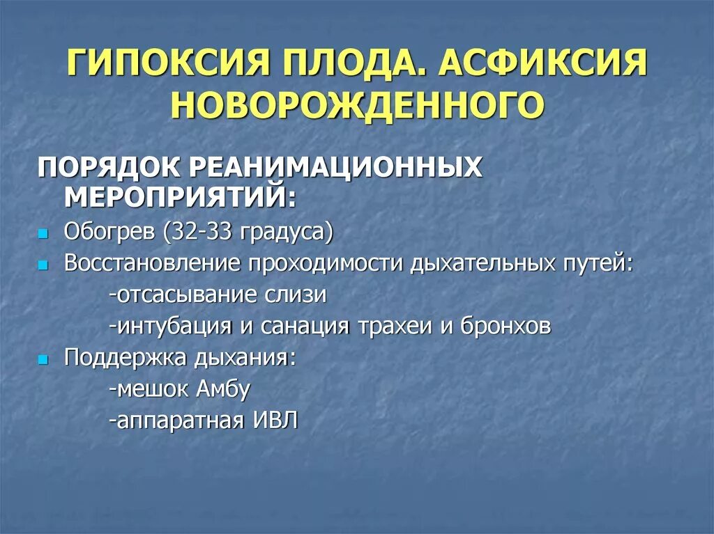 Последствия после гипоксии