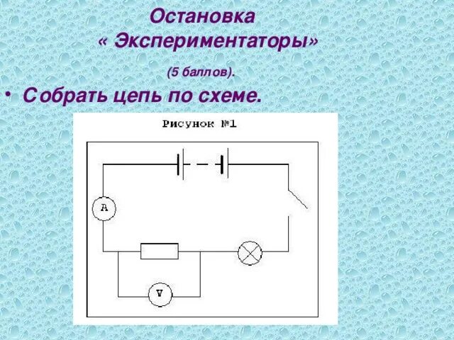 Собрать цепь по схеме Shtampik.com