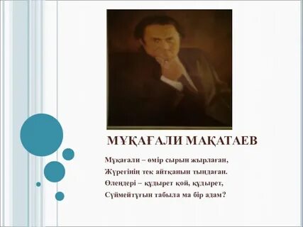 Туған жер мұқағали