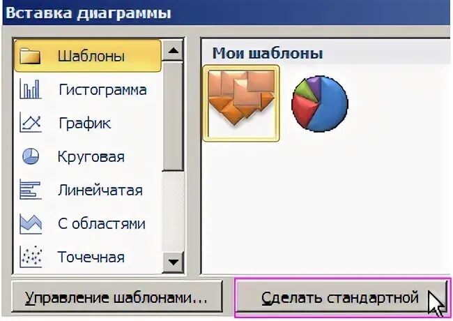 Поставить стандартные