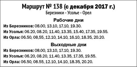 Автобус 822 усолье пермь расписание