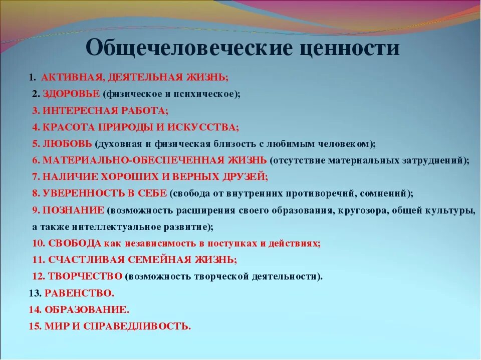 Почему ее называют общечеловеческой ценностью. Общечеловеческие ценности примеры. Общечеловеческие ценности список. Национальные и общечеловеческие ценности. Значимость общечеловеческих ценностей.