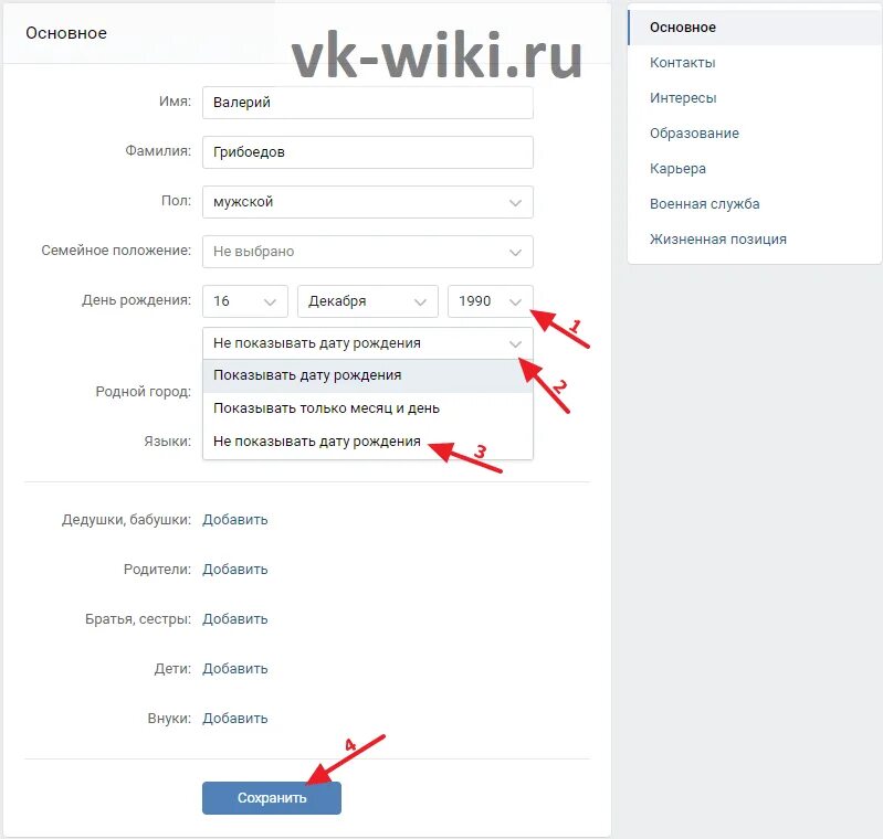 Как скрыть дату рождения в ВК. Скрыть Возраст в ВК. Как ВКОНТАКТЕ убрать дату рождения. Скрыть день рождения в ВК.