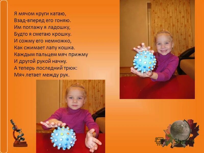 стихотворение я мячом круги катаю. мячик я в руках катаю. я мячом круги катаю стишок. мячик я катаю. гимнастика с мячом су-джок.