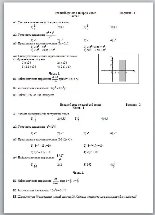 Контрольный срез вариант 1. Контрольный срез по математике 8 класс за 3 четверть Макарычев. Вводная контрольная по алгебре 8 класс. Входная контрольная по математике 8 класс. Вступительная контрольная по математике 8 класс.
