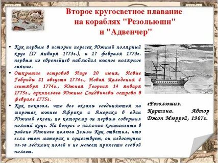 2 кругосветное плавание
