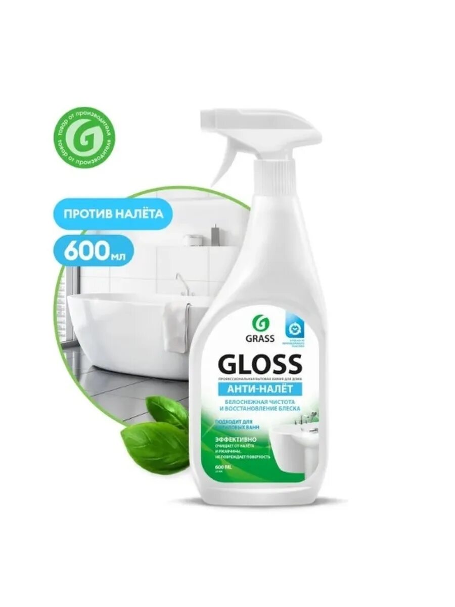 Grass gloss чистящее средство для сантехники. Grass gloss чистящ ср-во для сантехники 600 мл (тд грасс):8. глосс химия грасс бытовая. grass спрей для ванной комнаты gloss. grass &quot;gloss&quot; анти-налёт чc для ванных комнат 600мл. *48 №221600.