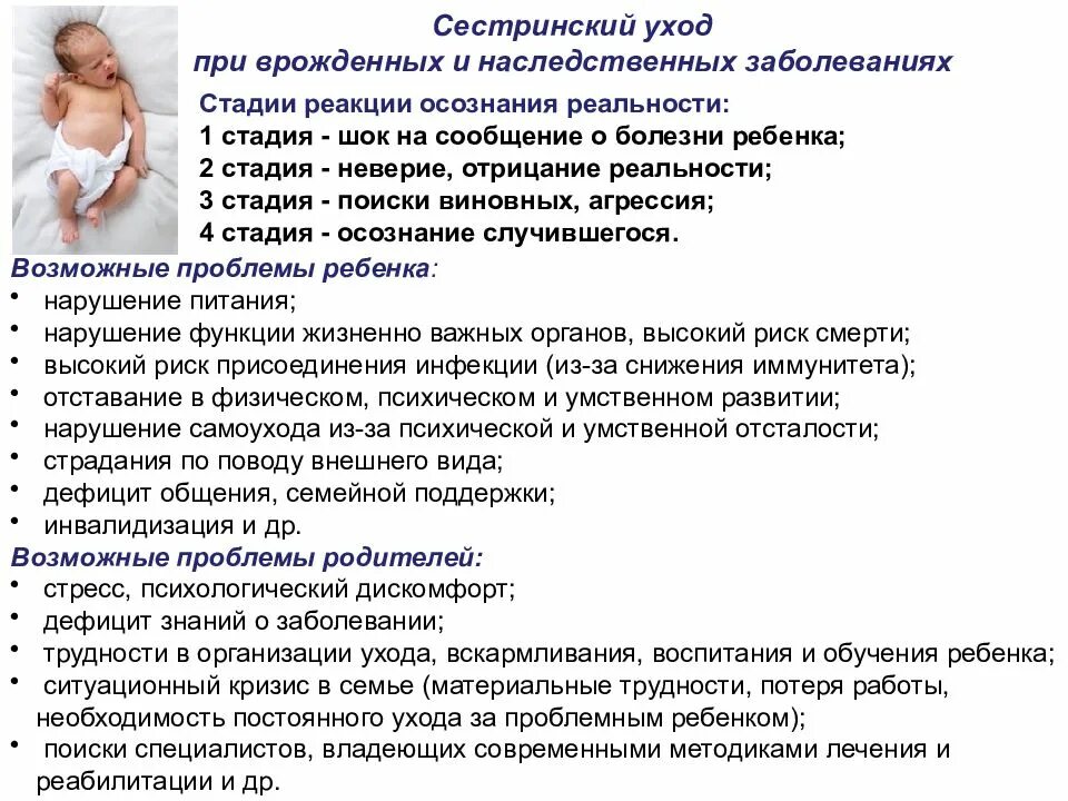 Заболевания новорожденности. Сестринский уход при гемолитической болезни новорожденного. Сестринский уход при ГБН новорожденного. Наследственные заболевания новорожденных. План сестринского ухода при ГБН.