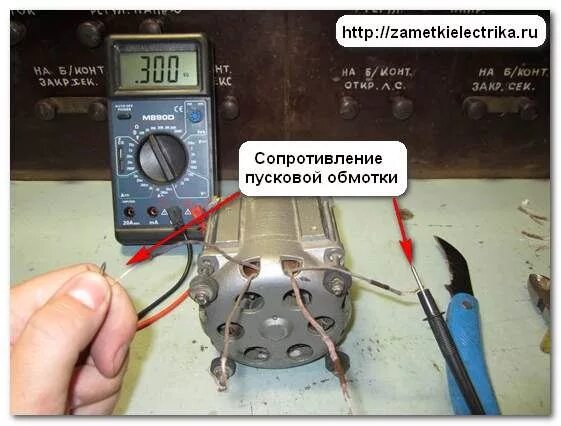 Сопротивления обмоток однофазного электродвигателя. Сопротивление обмоток электродвигателя 220в. Сопротивление обмоток асинхронного двигателя 220в. Сопротивление между обмотками однофазного двигателя 220в. Как проверить электромотор