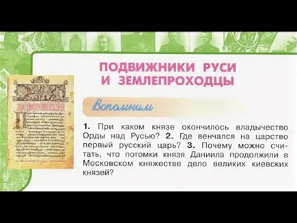 Подвижники руси и землепроходцы тест 4 класс. Подвижники Руси и землепроходцы 4 класс. Подвижники Руси и землепроходцы 4 класс окружающий мир. Подвижники Руси и землепроходцы презентация.