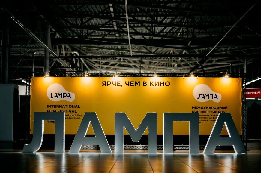 Международный фестиваль лампа. Международный фестиваль лампа. Лампа фестиваль. Фестиваль лампа в перми открытие. Международный фестиваль лампа.