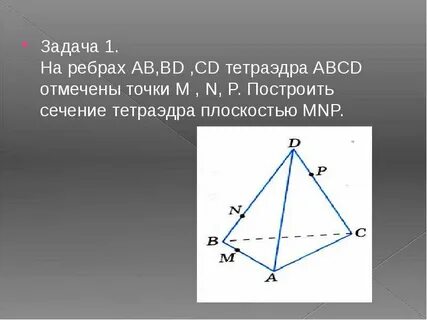 Ребро сд тетраэдра авсд перпендикулярно к плоскости