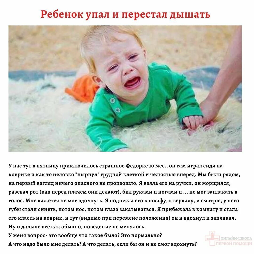 Ребенку стало плохо что делать
