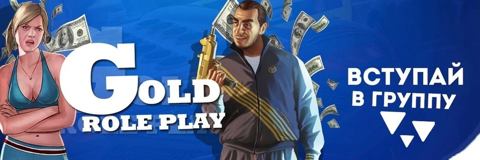 Function role play. Голд рп. gold -roleplay рп. gold rp samp. аватарка gold rp.