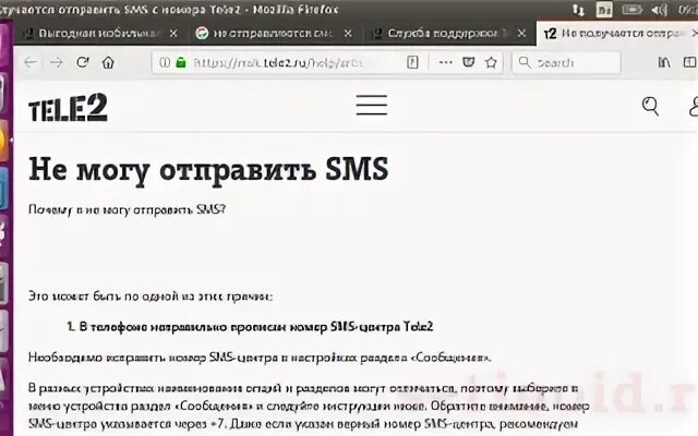 Почему не отправляются смс мегафон