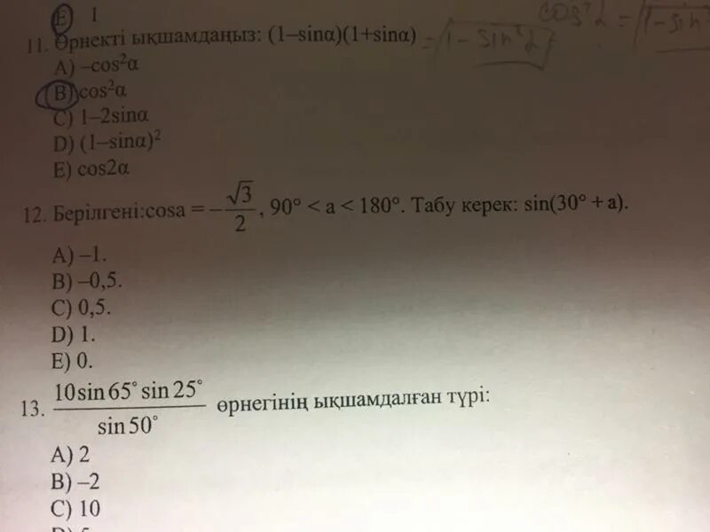 Cosa корень из 5 5. 3 Cos a если sin a -2 корень 2/3. Sina =-корень из 2 на 2. Sina корень 3/2. Sin=-2корень2/3.