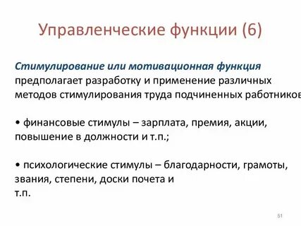 К функциям методов стимулирования поведения относят