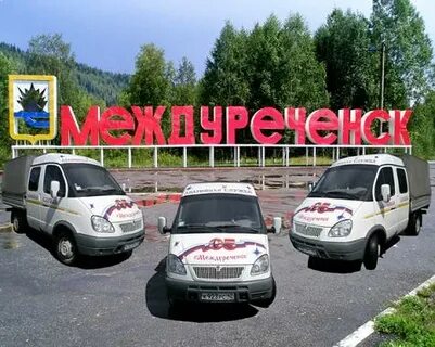 Муп междуреченск