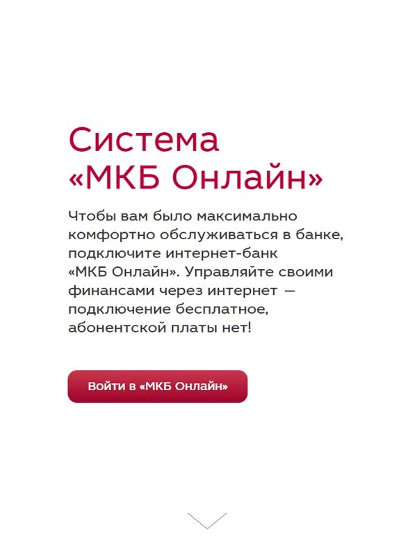 Московский кредитный банк личный кабинет. Мкб личный кабинет войти. Мкб банки личный кабинет. Мкб личный кабинет телефон