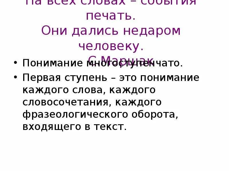 Недаром человек слыл добром. Дались недаром человеку. Слова которые дались недаром человеку. Слова с корнем общ которые дались недаром человеку. Дались недаром человеку Маршак общ ряд однокоренных.