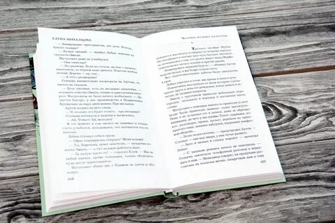 Аудиокнига михалковой дом напротив