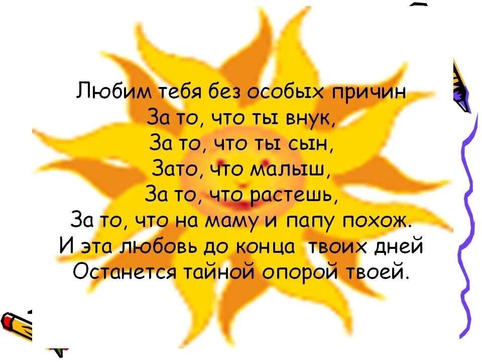 Есть слово внучки. Стих про внука. Стихотворение про внука. Стихи про внуков. Стихи о внуках короткие.