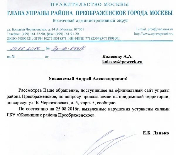 Прошу создать учетную