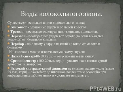 5 колокольных звонов
