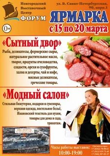 Ярмарка великий новгород